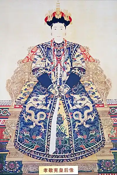 清朝皇后孝敬宪皇后画像