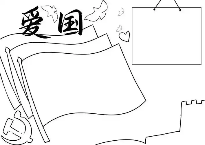 爱国手抄报 爱国手抄报简单又漂亮 - 天奇生活