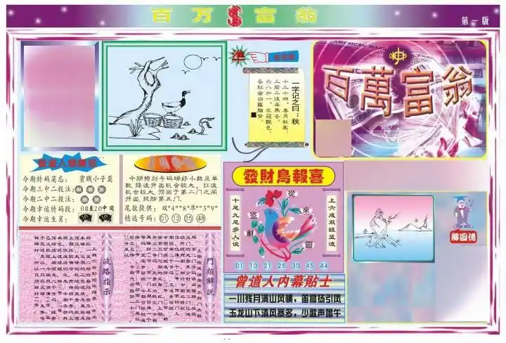 百万富翁a白小姐三点传密b白小姐龙虎霸b白小姐急旋风b白小姐必赢b白