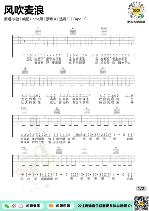 风吹麦浪吉他谱
