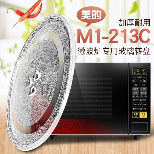 美的m1-213c专用微波炉玻璃转盘24.5cm玻璃盘子托盘底盘通用配件