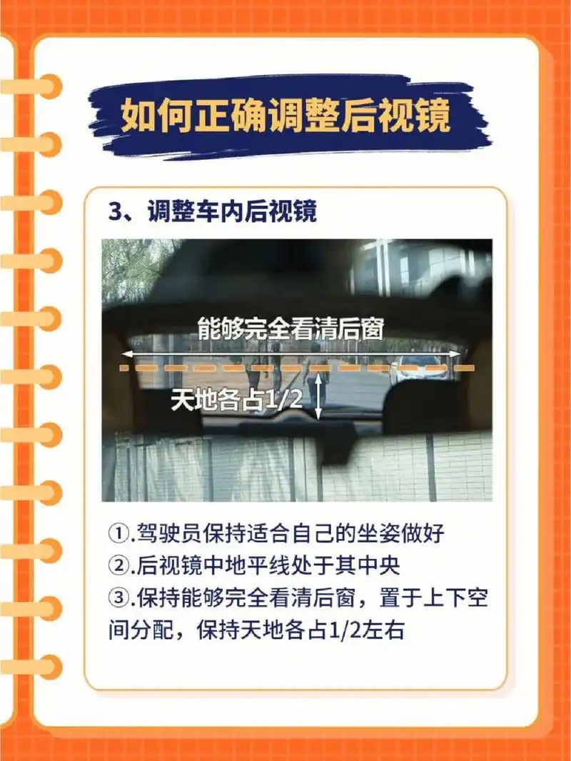科目三后视镜正确87调节方法 如何正确调整后视镜?