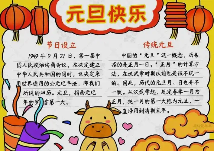 2023元旦手抄报简单漂亮字又少