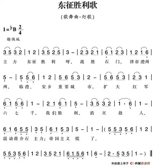 赣南闽西红色歌曲 东征胜利歌简谱 歌舞曲 灯歌 民歌曲谱 中国曲谱网