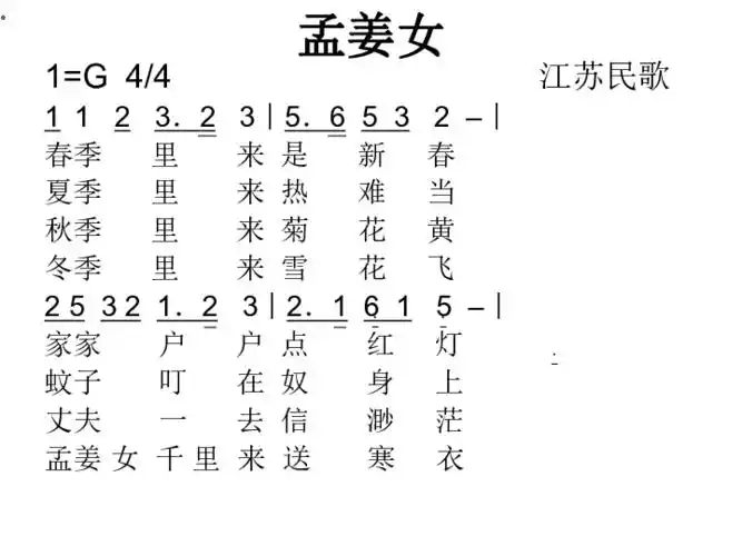 42孟姜女哭长城课件16张幻灯片