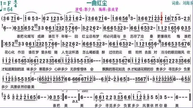 郭少杰演唱《一曲红尘》的动态有声简谱