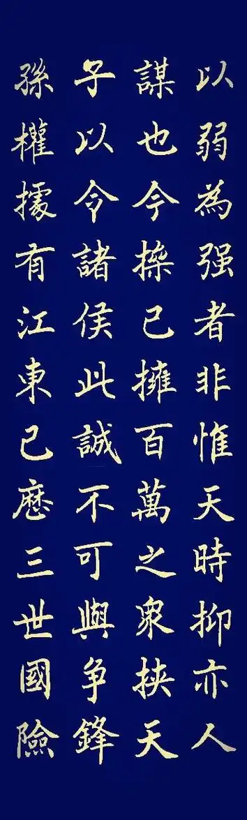 丁祥红楷书诸葛亮隆中对