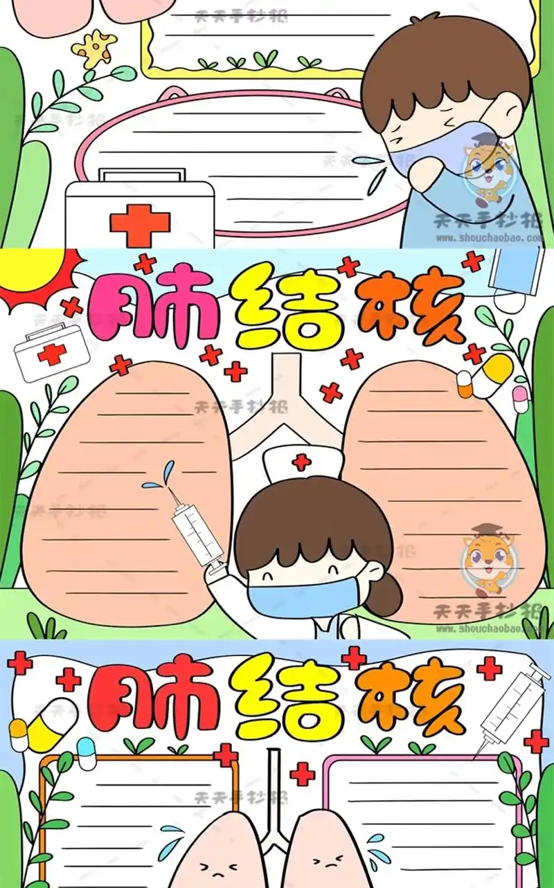 预防结核病手抄报模板,来这边找肺结核手抄报,实用又好看～#预 - 抖音