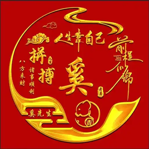 百家姓生肖专属头像在线制作,欢迎关注留言订制哦#百家姓 #专 - 抖音