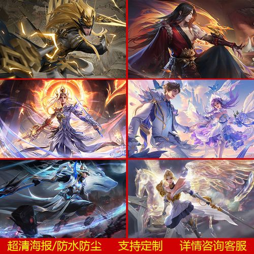 王者荣耀海报墙贴自粘超大高清游戏壁纸装饰壁画宿舍房间墙面贴纸