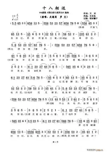 十八相送((tvb剧集《梁山伯与祝英台》插曲)) 关菊英 歌谱简谱网