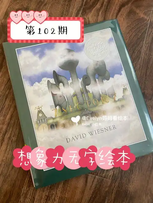 给梦想插上翅膀的想象力创造力无字绘本