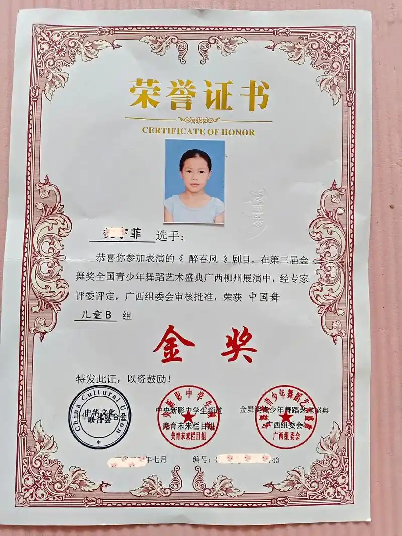 荣誉的见证 幸福的成长 恭喜我的女孩 收获舞蹈生涯第三枚奖杯