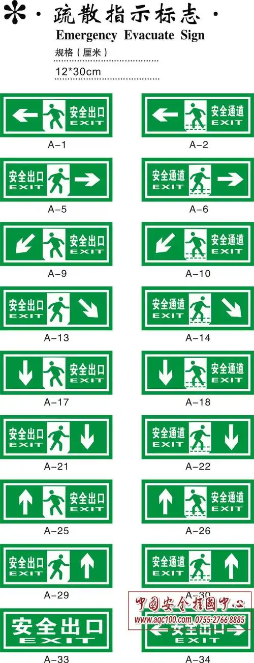 疏散指示标志-sa
