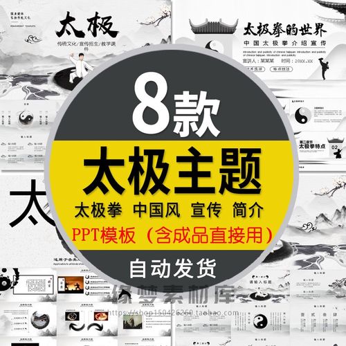 水墨中国风太极主题课件ppt模板太极拳招生养生宣传中国传统文化