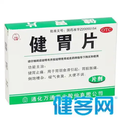 健胃片万通