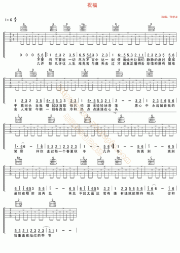 祝福 吉他谱 -vanlepie-玩乐派