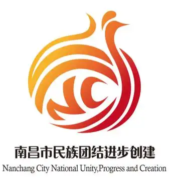 南昌市民族团结进步创建标识(logo)采用方案公告