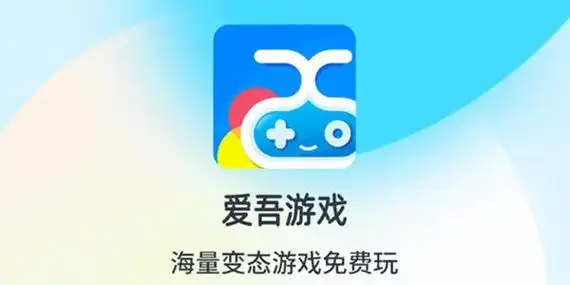 2023爱吾游戏宝盒最新版_爱吾游戏盒游戏安装_爱吾破解游戏盒子最新版