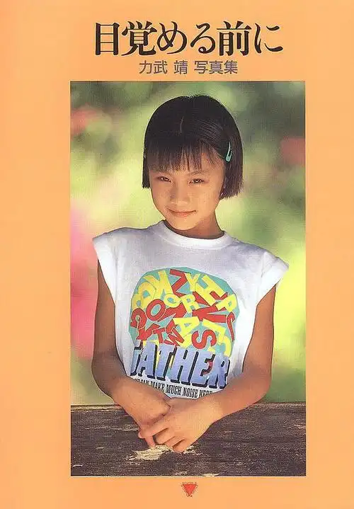 其他年:1994-08-01出版:力武靖写真事務所页:ebid:261293isbn