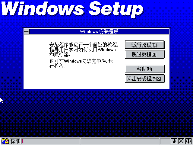 windows3.2下载地址以及windows 3.2安装图文教程