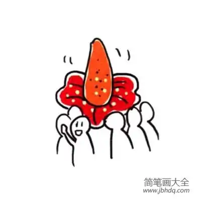 四步画出可爱简笔画世界上最大的花大王花