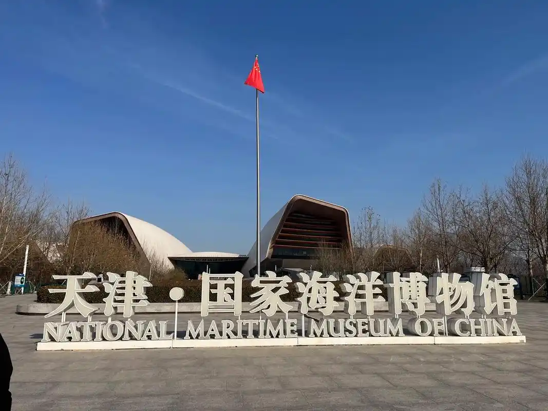 天津 国家海洋博物馆.1. 天津滨海新区,天津市区过去70公 - 抖音