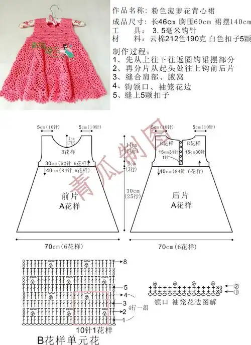 宝宝菠萝花背心裙第一集--编织人生零基础毛衣视频教程 宝宝菠萝花