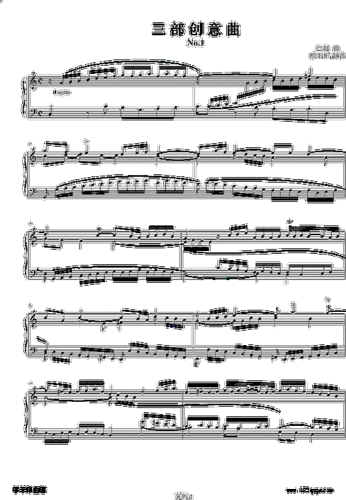 三部创意曲 no.1-巴赫