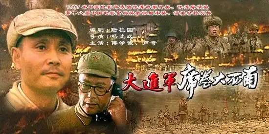 大进军―席卷大西南(fight back to southwest) - 电影图片 | 电影