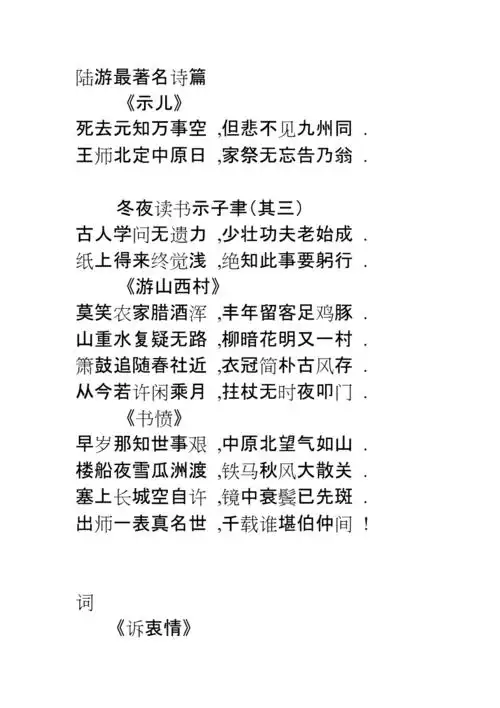 陆游最著名诗篇