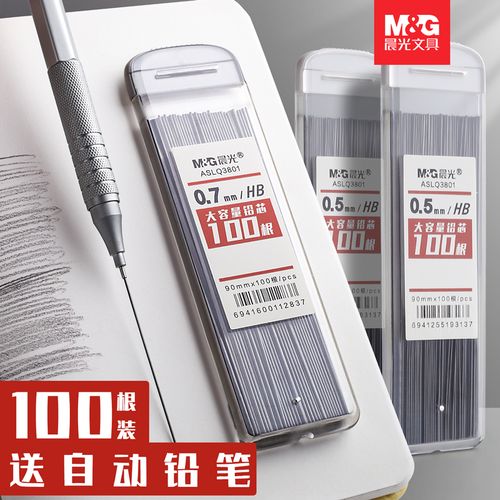 7mm的笔芯铅心0.