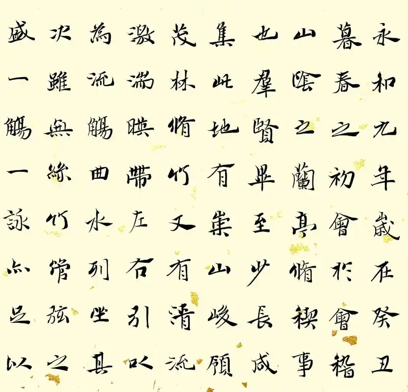 王羲之#兰亭序#练字静心# 楷书#原创书法作品 #练字静心  - 抖音