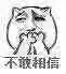 不敢相信_不敢相信表情