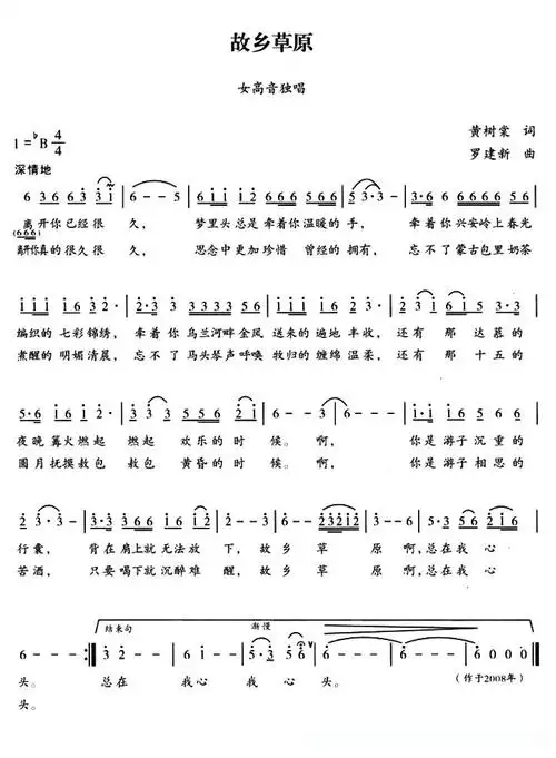 故乡草原(黄树棠词 罗建新曲)简谱 - 曲谱歌词网