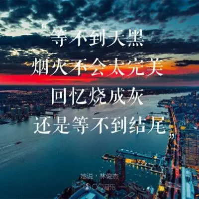 她说 林俊杰 qq音乐歌词海报