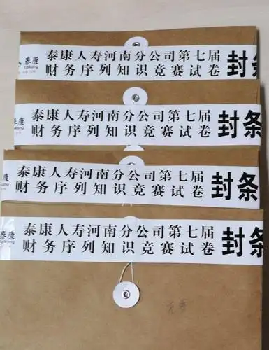 考试试卷均采用封条密封,充分保证考试的公平,公正.