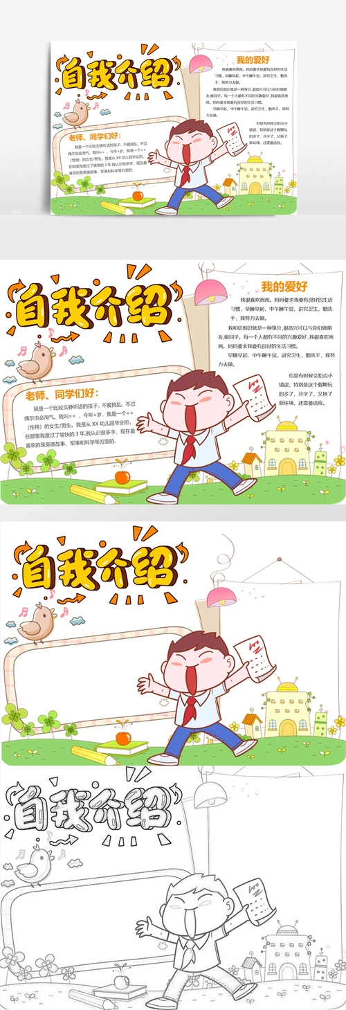 可爱卡通开学自我介绍手抄报 (1)