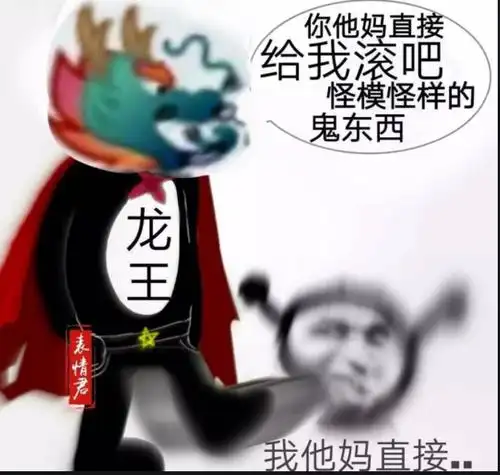龙王_龙王表情包大全_斗图大全