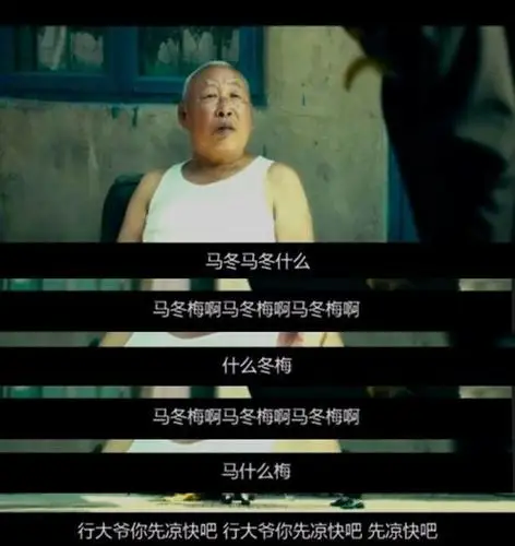 马什么梅啊?马冬什么?