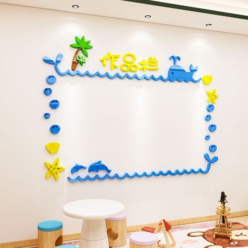 作品栏作品展示栏墙贴幼儿园环创主题面装饰布置材料文化美术画教室