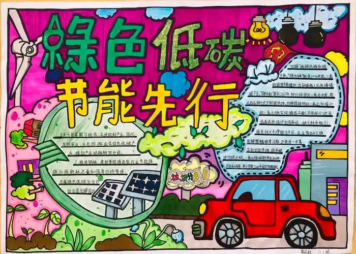 落实双碳行动共建美丽家园抵碳减排手抄报优秀作品