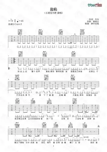 王靖雯不胖沦陷原版g调弹唱高清图片吉他谱