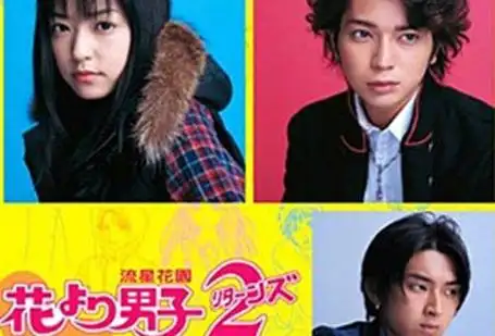 p>《花样男子2》是 a target="_blank" href="/item/日本/111617"