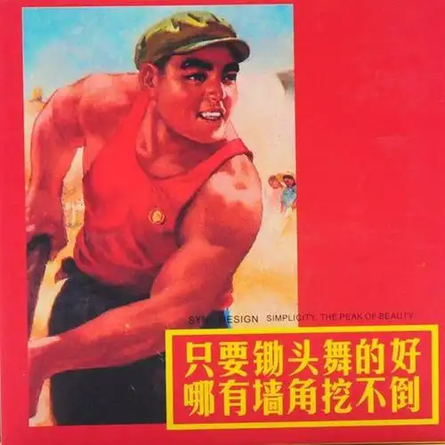 有句老话说得好,只要锄头挥的好,哪有墙角挖不