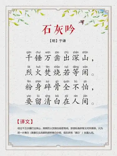 122 | 六年级(下):《石灰吟》明于谦