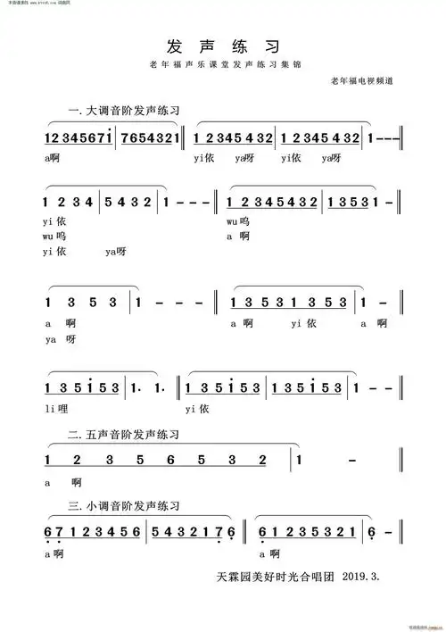 发声练习(老年福声乐课发声练习) 歌谱简谱网