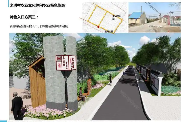 米洪村美丽乡村l建设设计方案