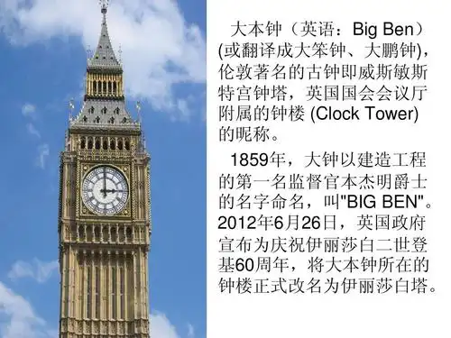 大本钟ppt