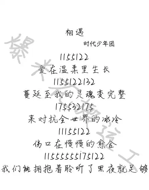 简谱#tnt时代少年团#相遇#时代少年团简谱